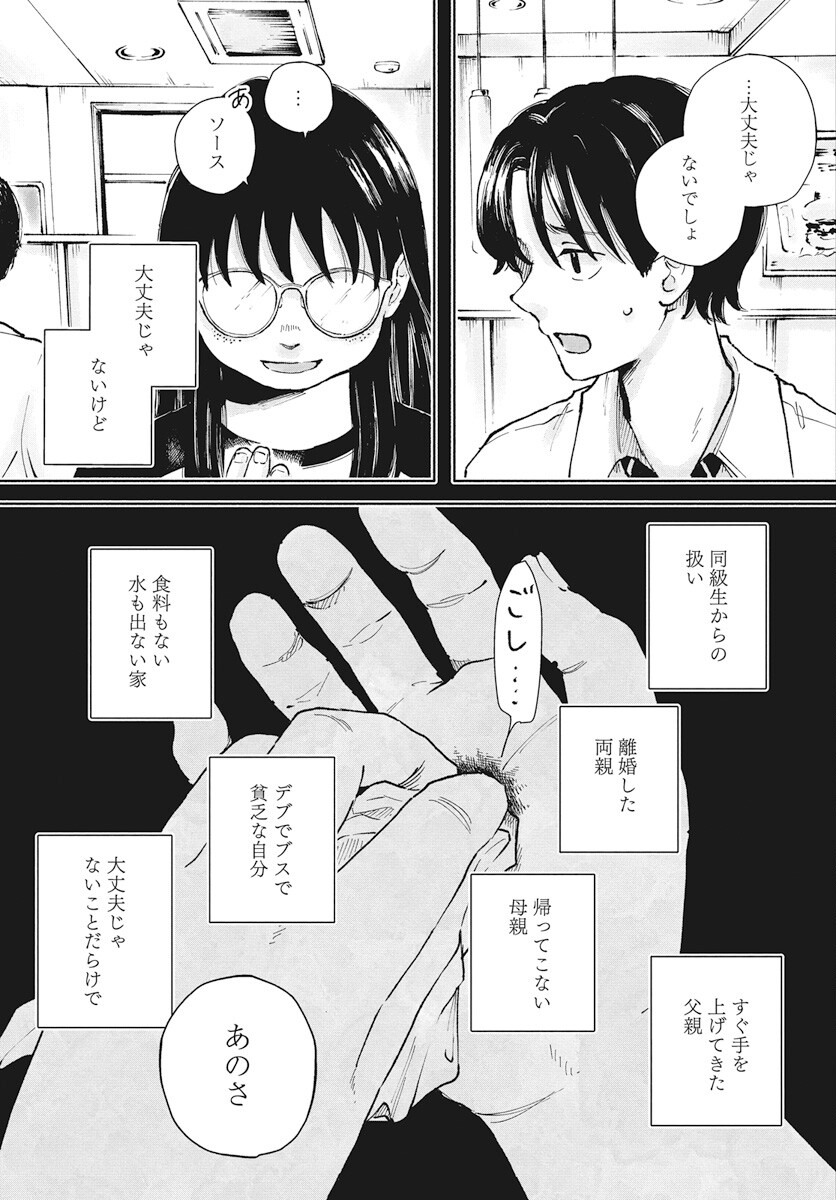 Nora no Ie Chapter 15 19ページ