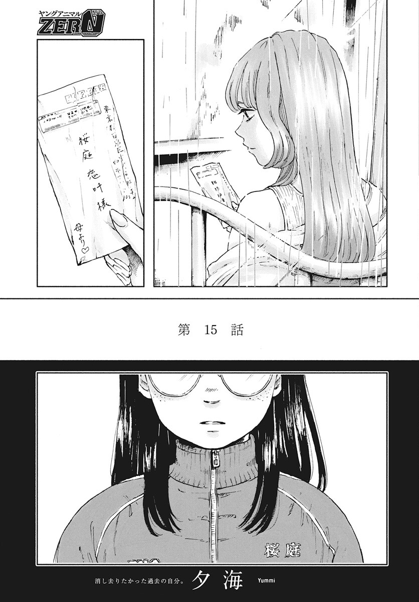 Nora no Ie Chapter 15 3ページ