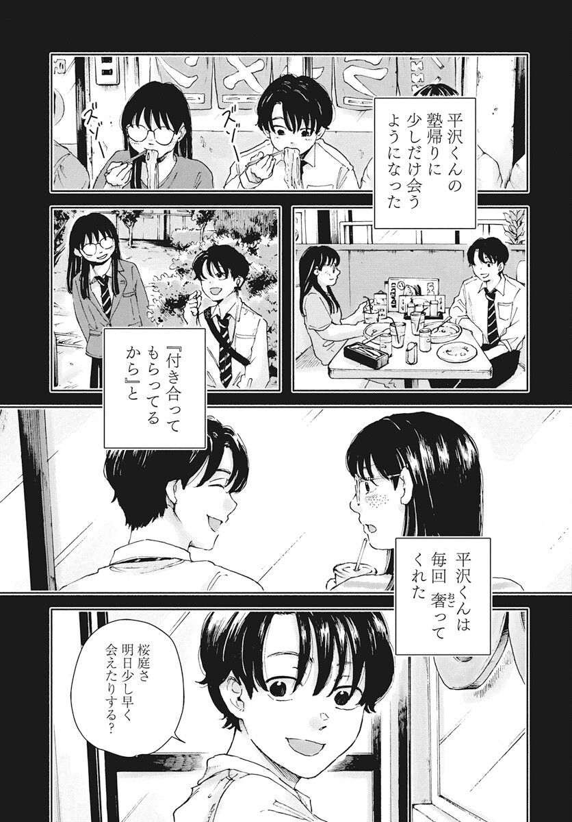 Nora no Ie Chapter 15 21ページ