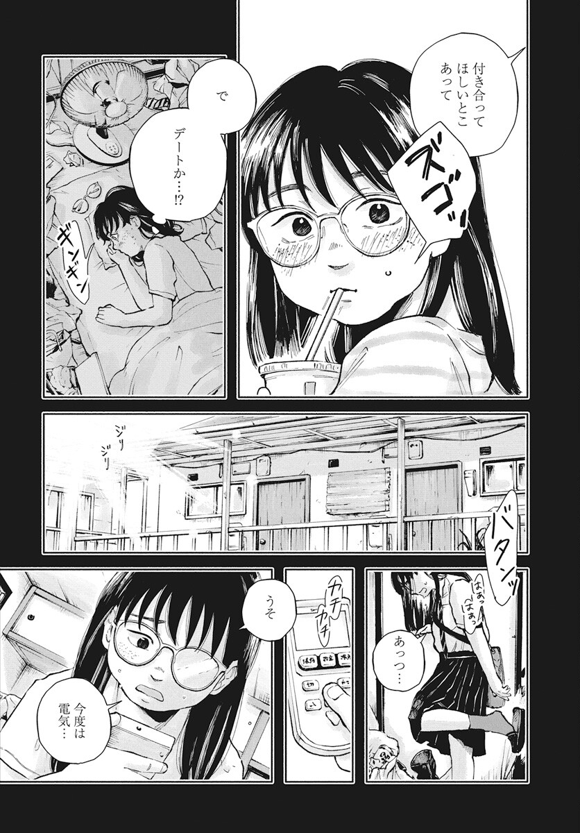 Nora no Ie Chapter 15 22ページ