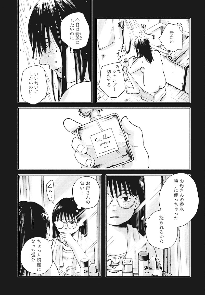 Nora no Ie Chapter 15 23ページ