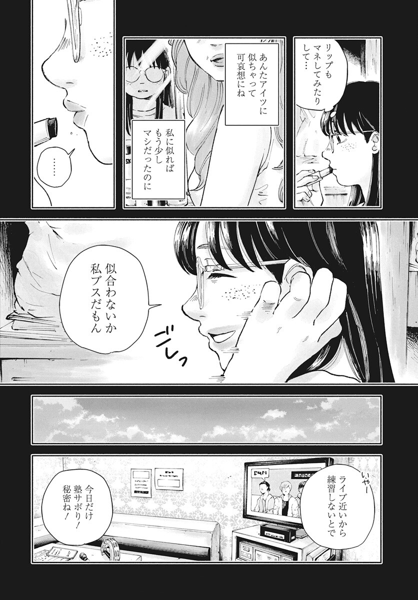 Nora no Ie Chapter 15 24ページ