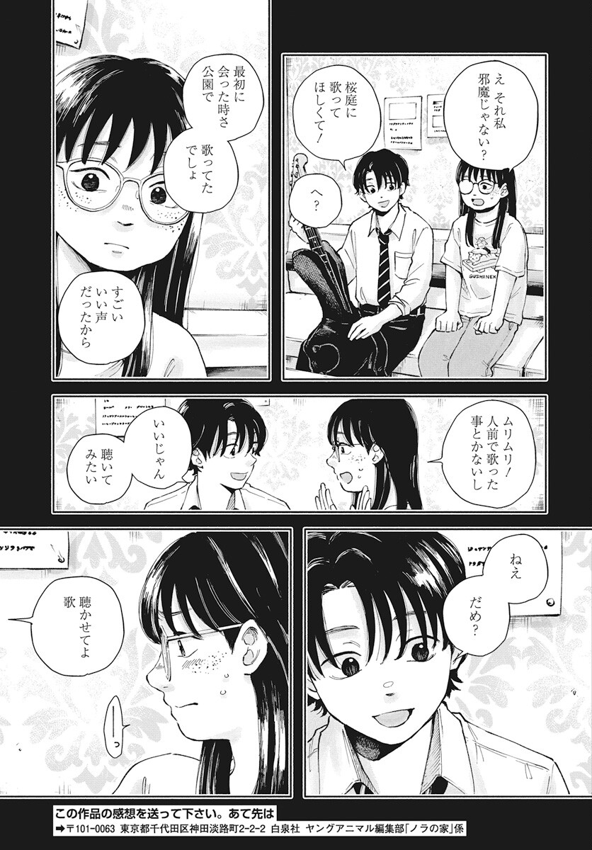 Nora no Ie Chapter 15 25ページ