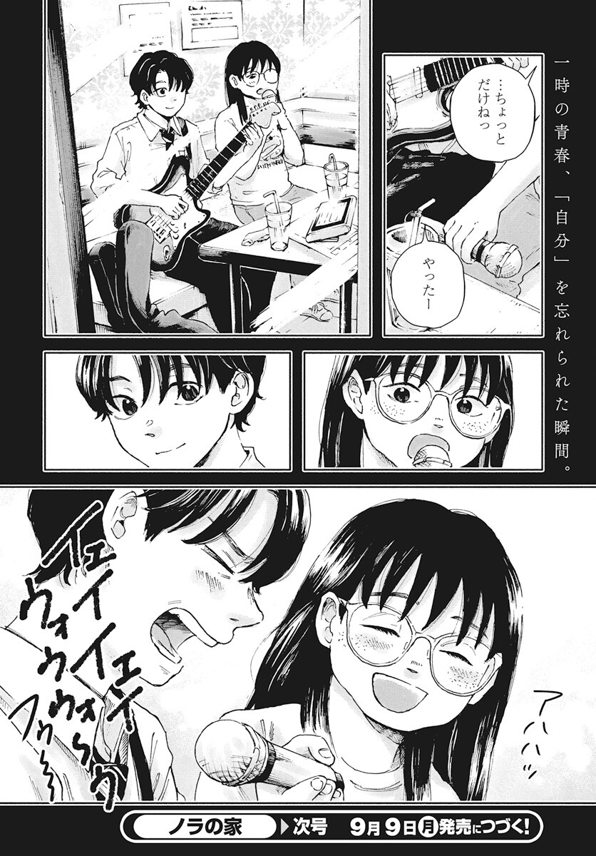 Nora no Ie Chapter 15 26ページ