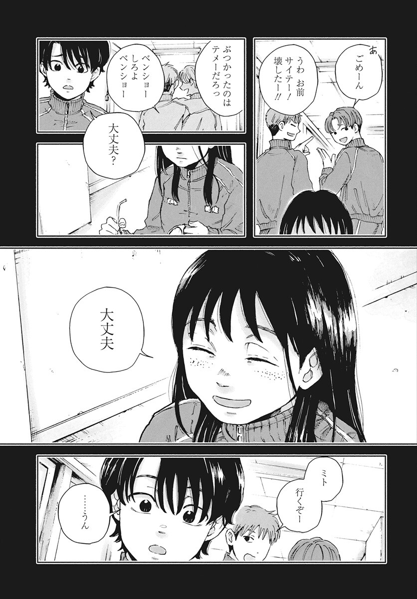 Nora no Ie Chapter 15 5ページ