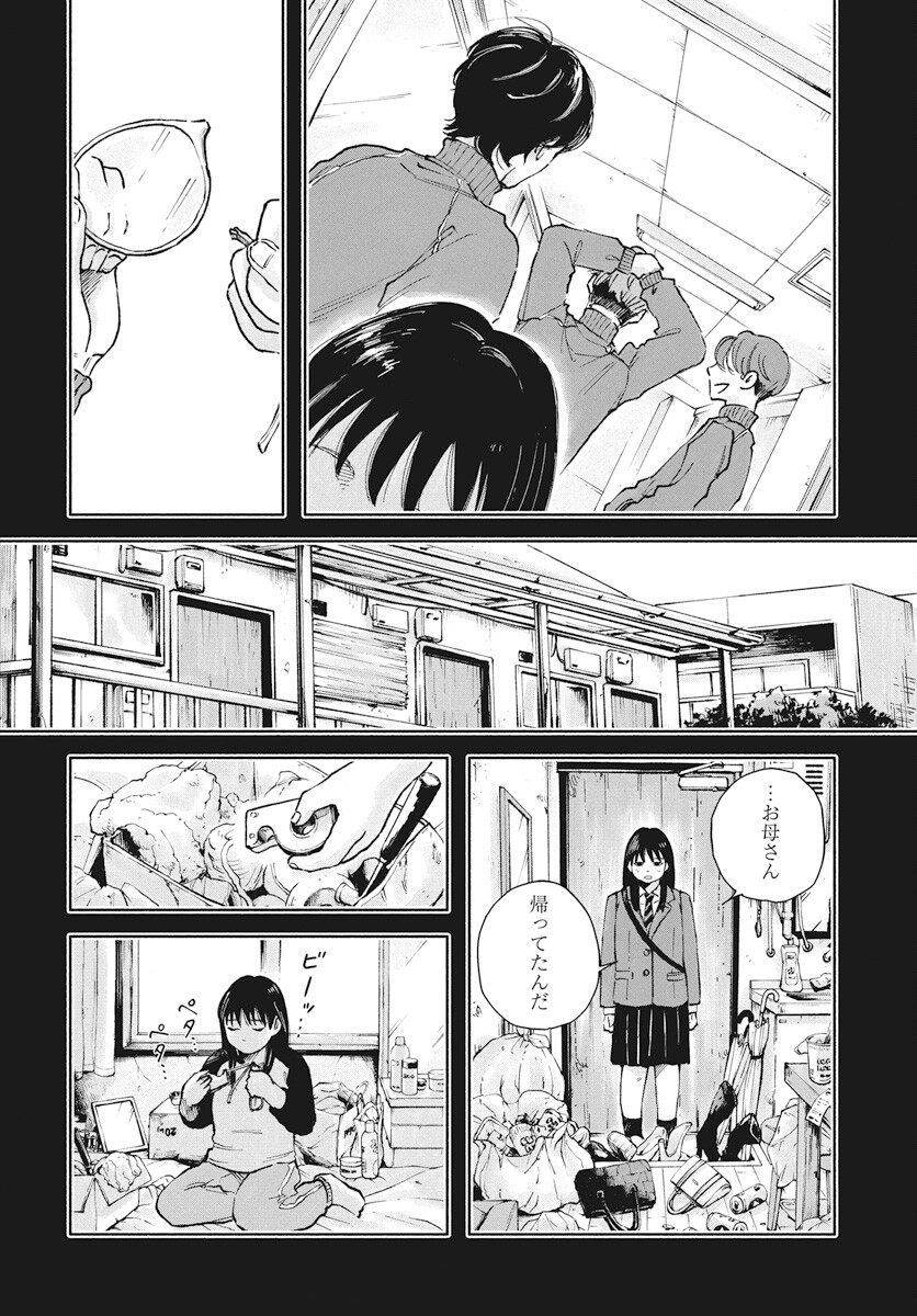 Nora no Ie Chapter 15 6ページ