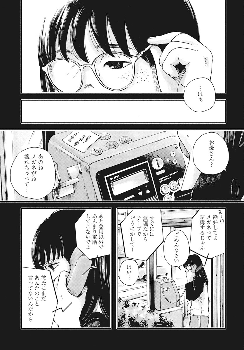 Nora no Ie Chapter 15 7ページ