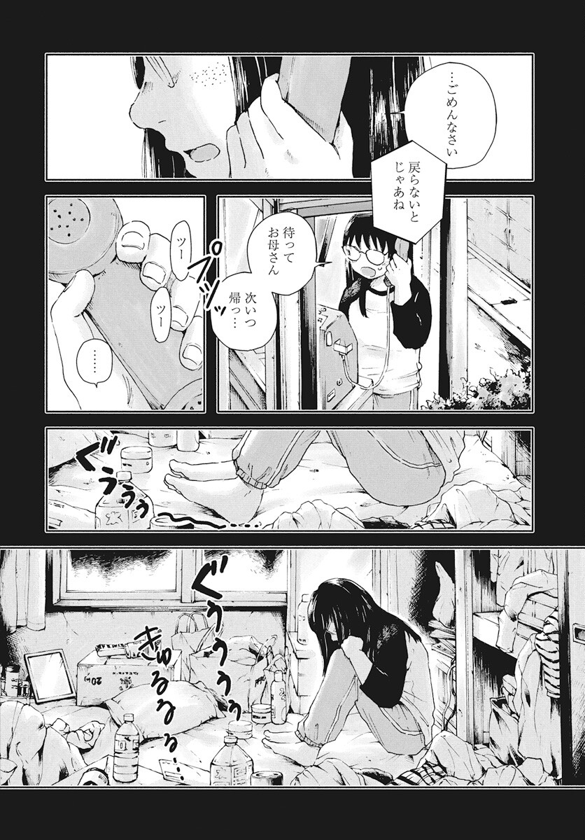 Nora no Ie Chapter 15 8ページ
