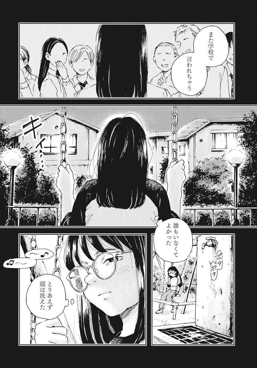 Nora no Ie Chapter 15 10ページ