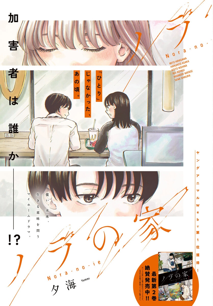 Nora no Ie Chapter 15.2 1ページ