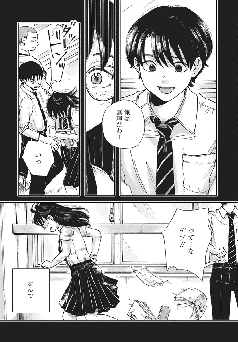 Nora no Ie Chapter 15.2 12ページ