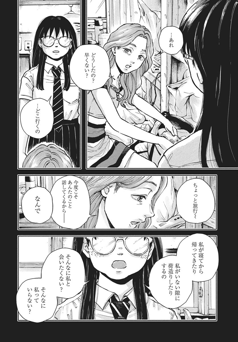 Nora no Ie Chapter 15.2 14ページ
