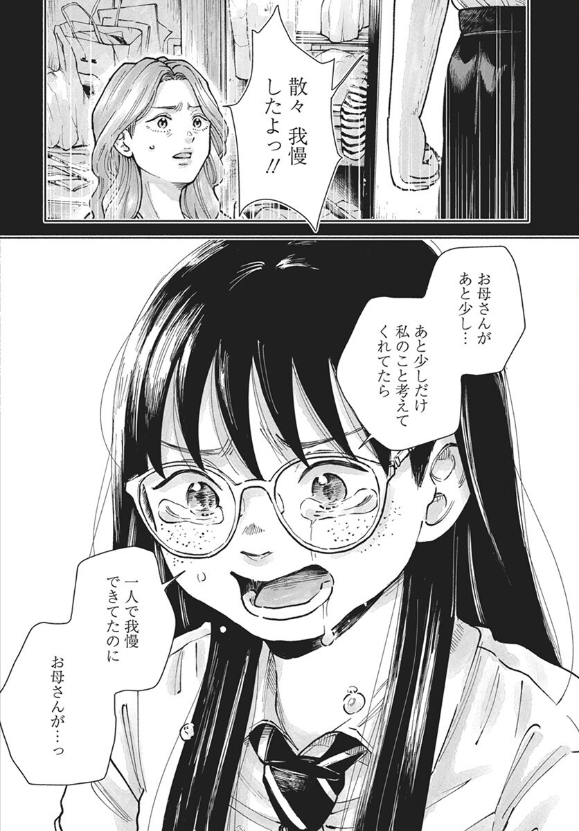 Nora no Ie Chapter 15.2 16ページ