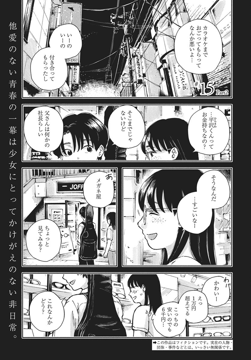Nora no Ie Chapter 15.2 3ページ