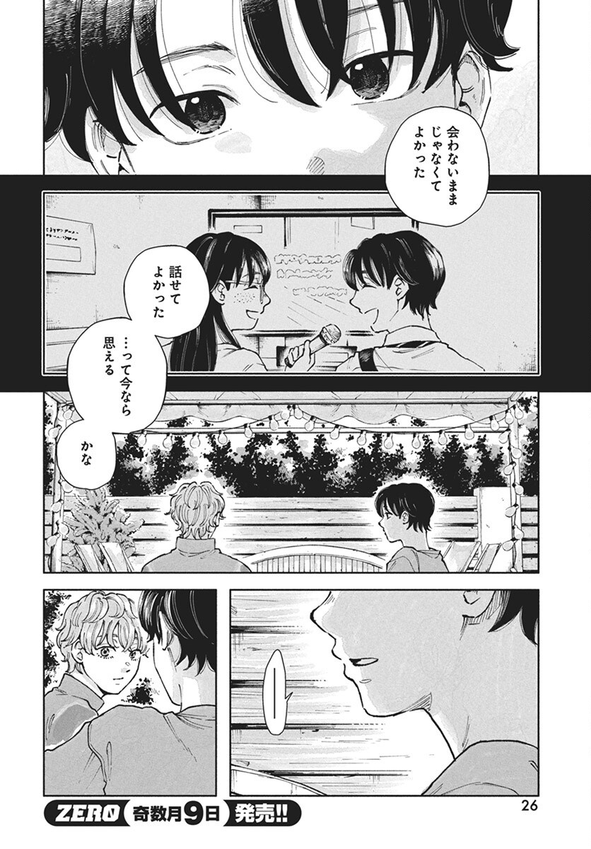 Nora no Ie Chapter 15.2 24ページ