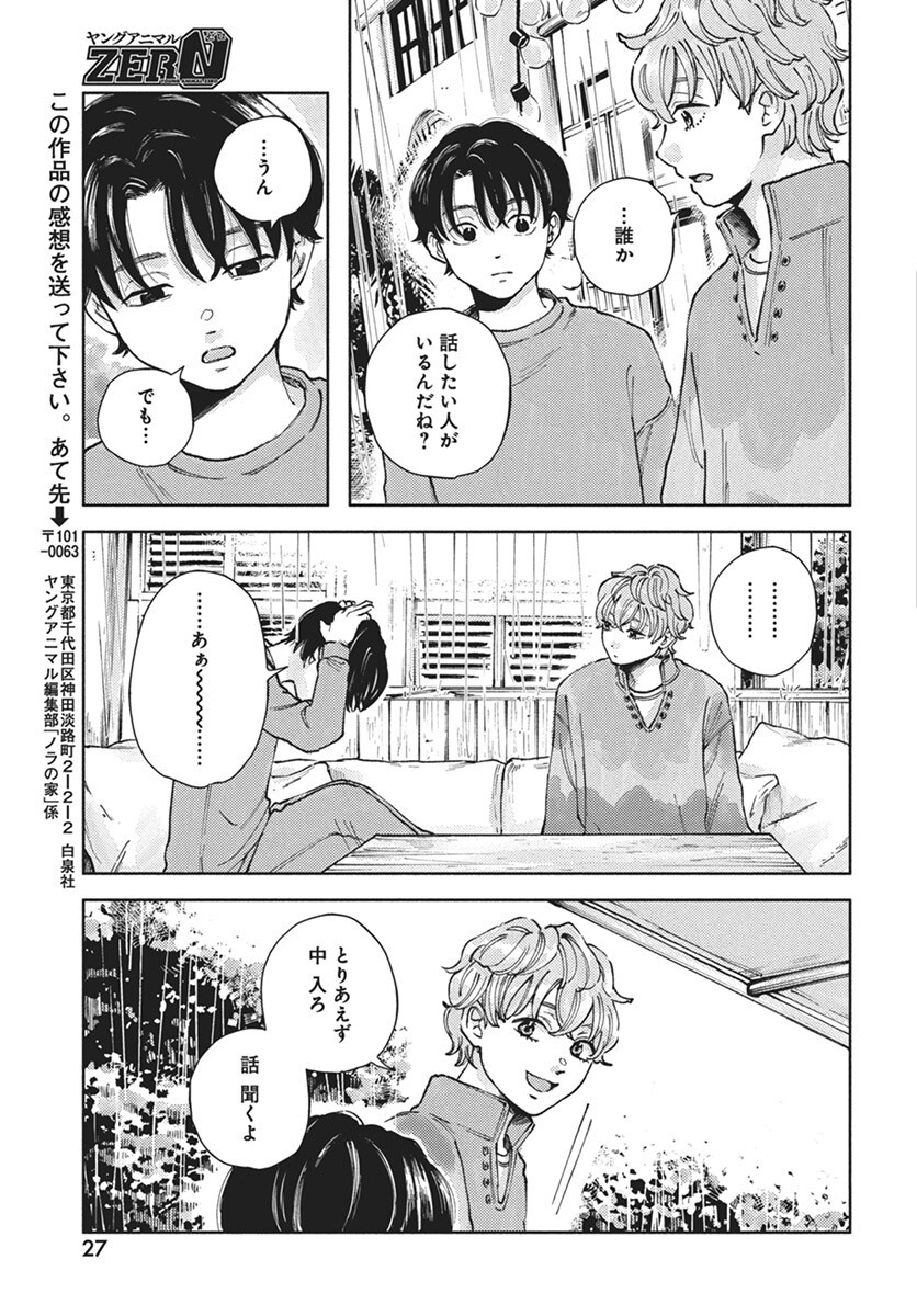 Nora no Ie Chapter 15.2 25ページ