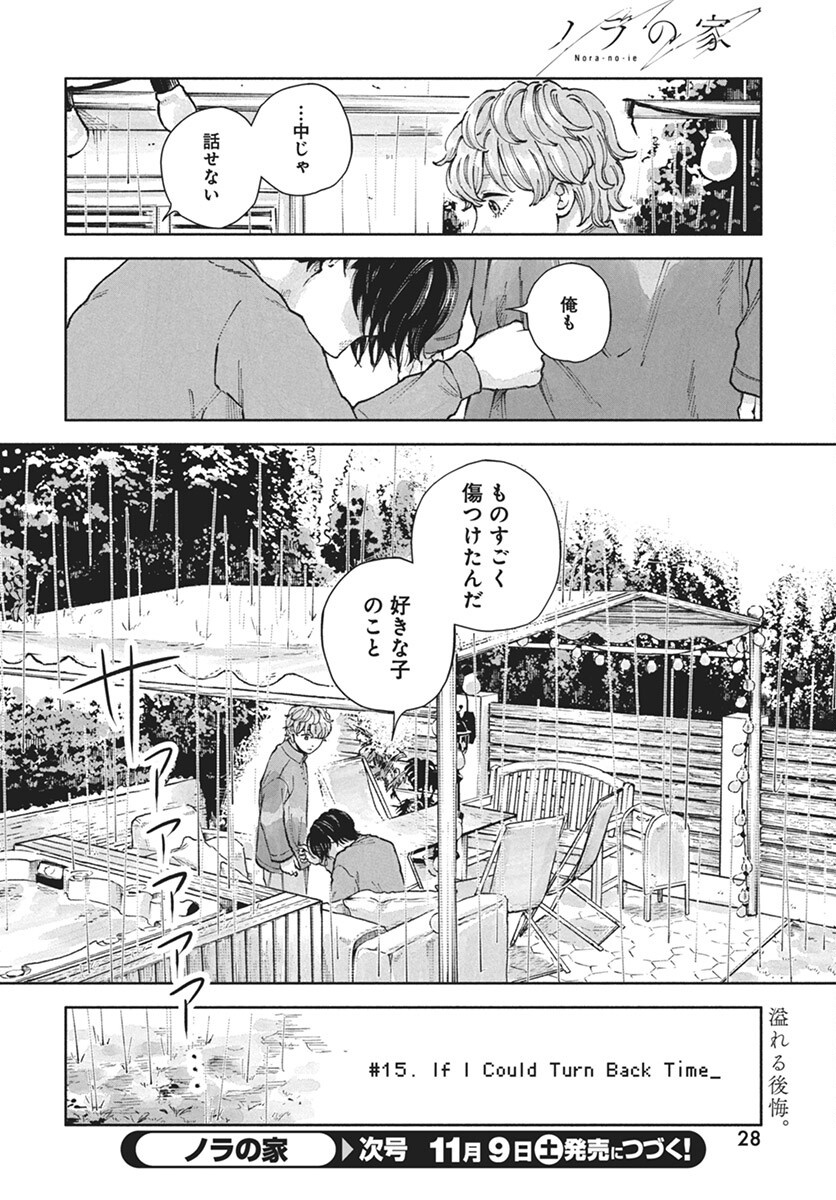 Nora no Ie Chapter 15.2 26ページ