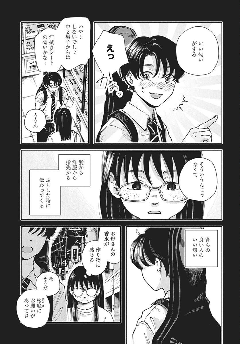 Nora no Ie Chapter 15.2 5ページ