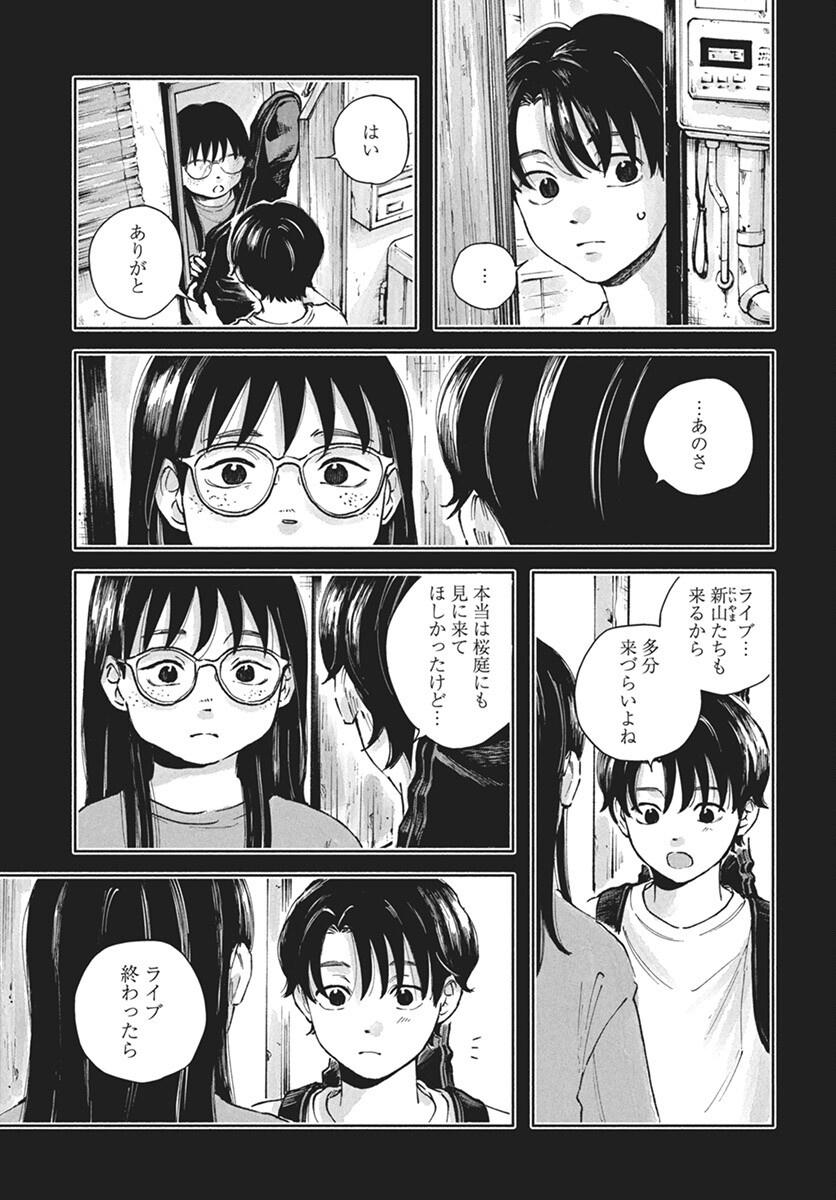 Nora no Ie Chapter 15.2 9ページ