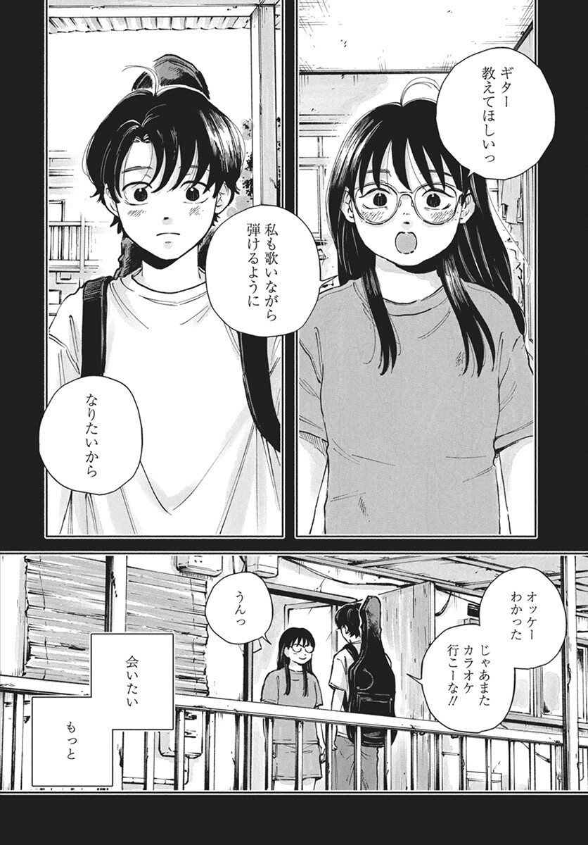 Nora no Ie Chapter 15.2 10ページ