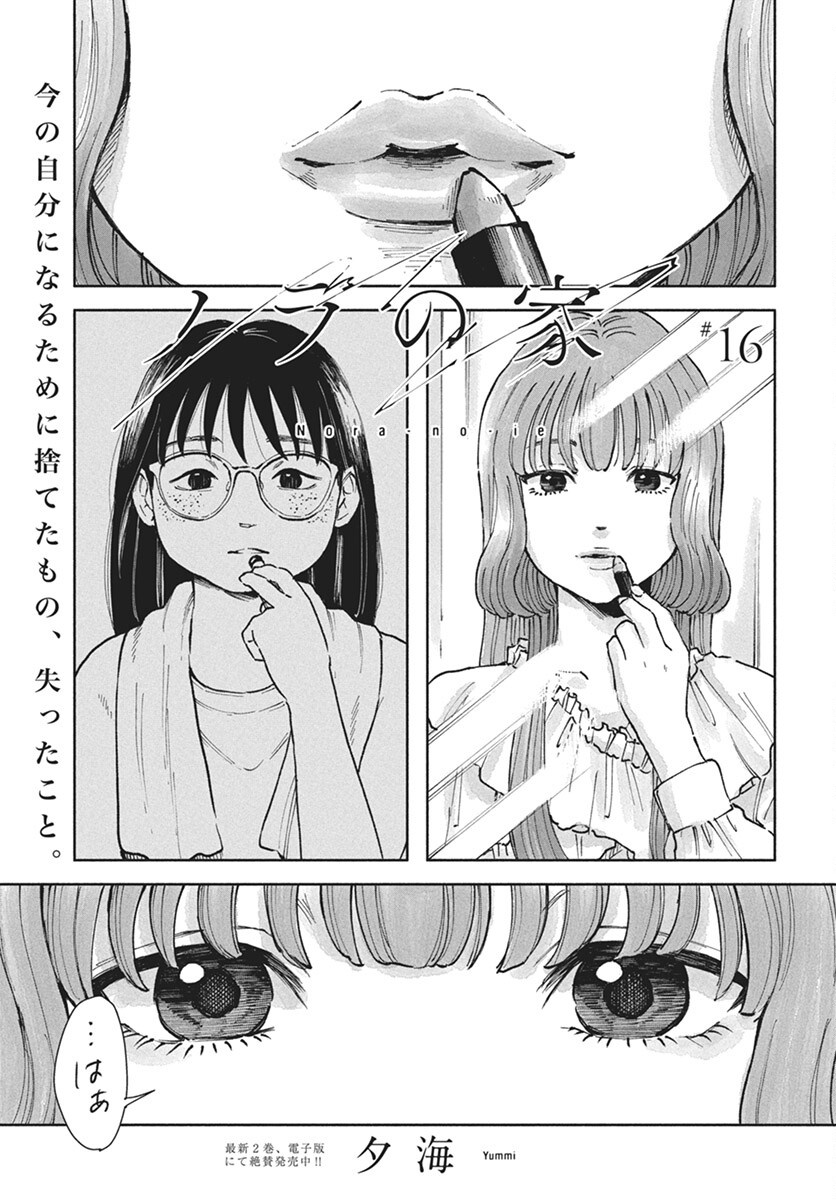Nora no Ie Chapter 16 1ページ