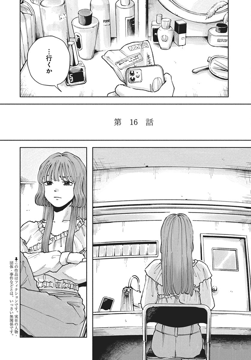 Nora no Ie Chapter 16 2ページ