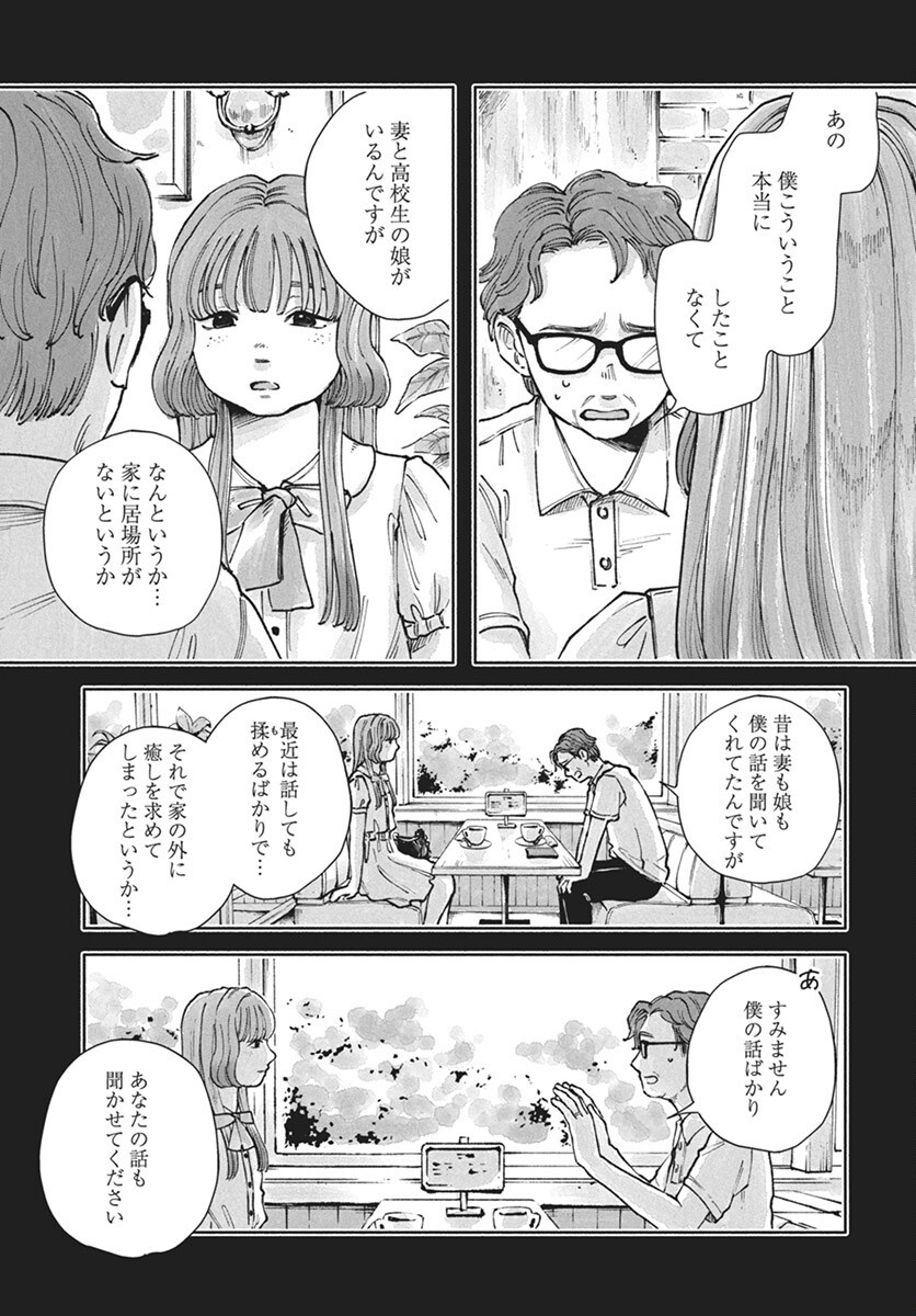 Nora no Ie Chapter 16 11ページ