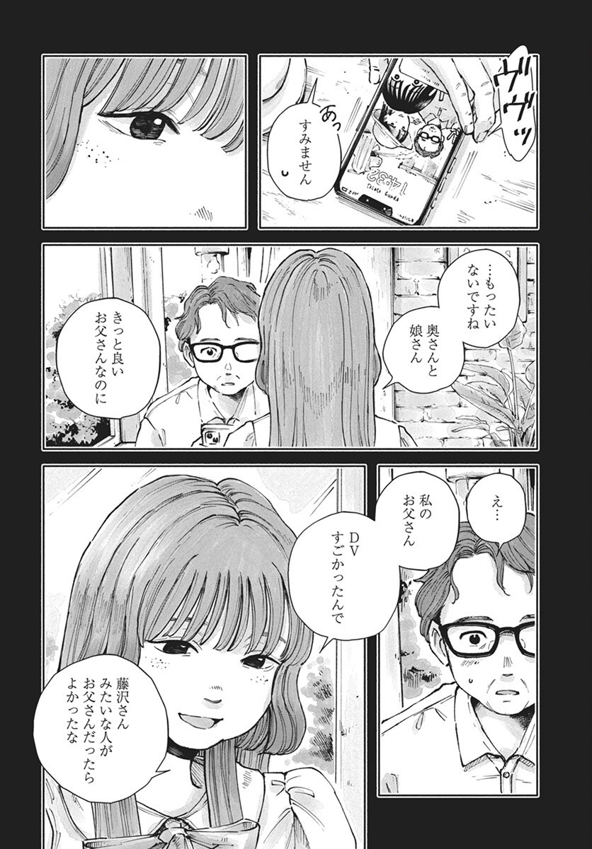 Nora no Ie Chapter 16 12ページ