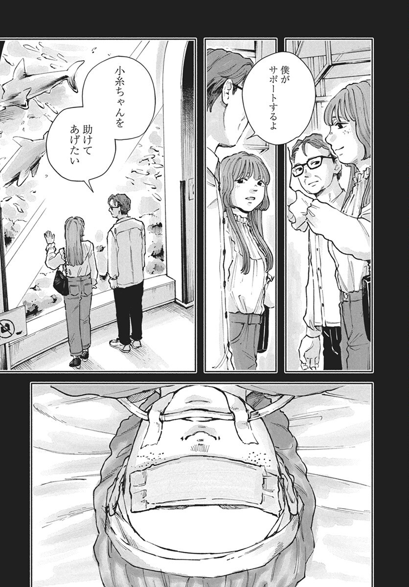 Nora no Ie Chapter 16 14ページ