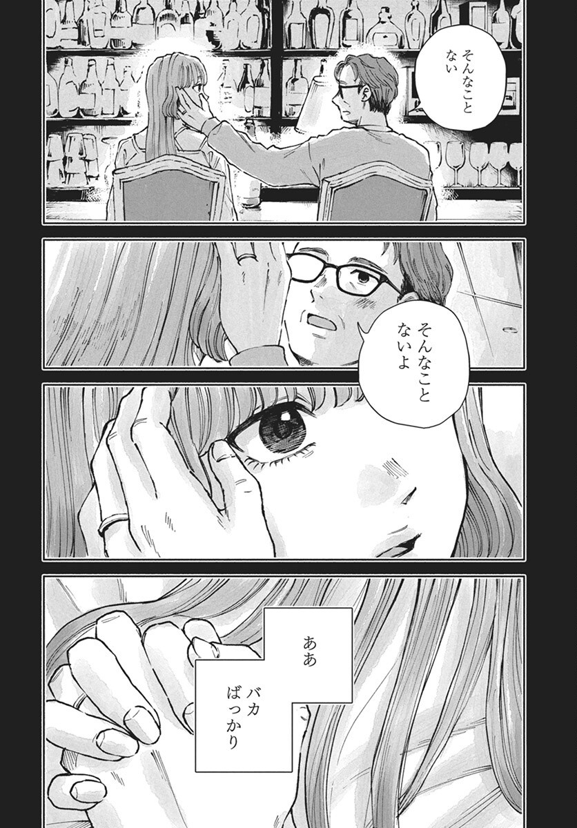 Nora no Ie Chapter 16 16ページ