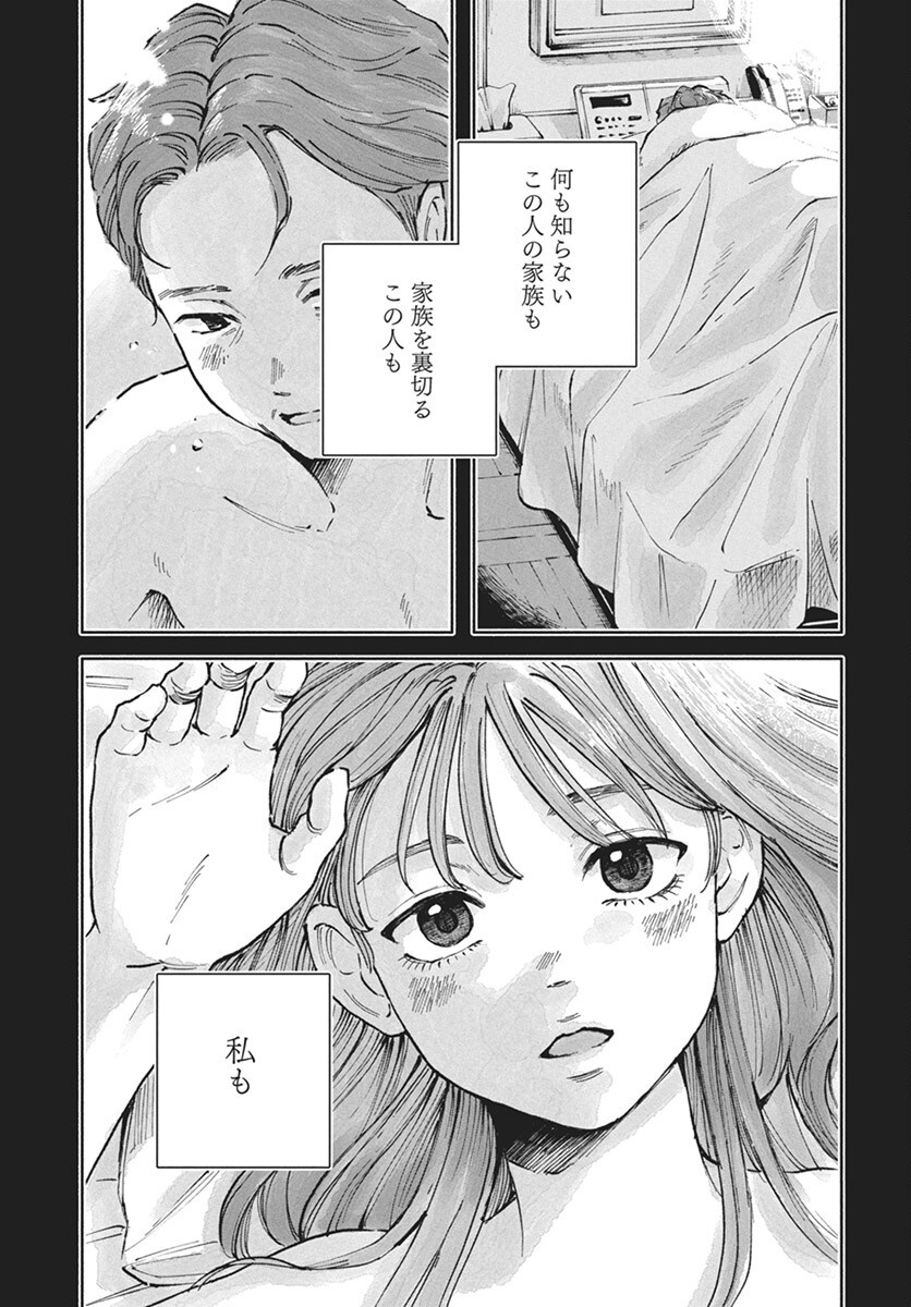 Nora no Ie Chapter 16 17ページ