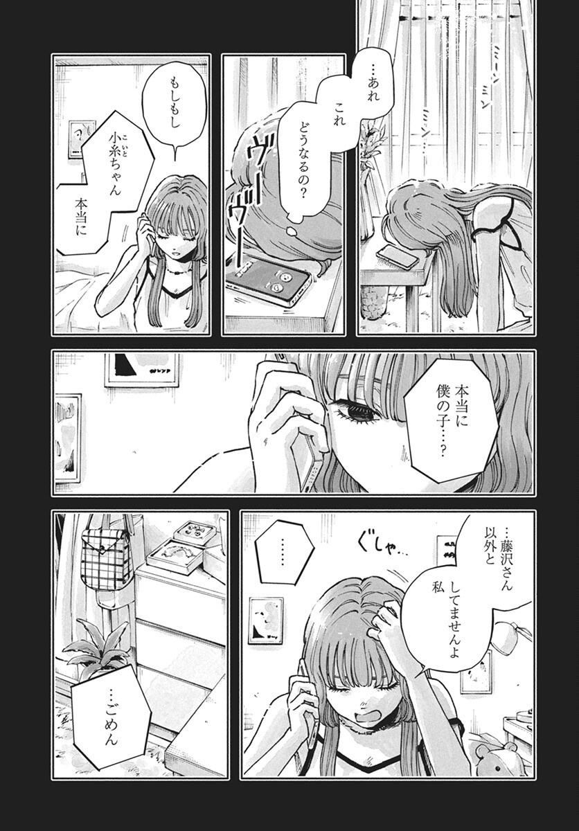 Nora no Ie Chapter 16 19ページ