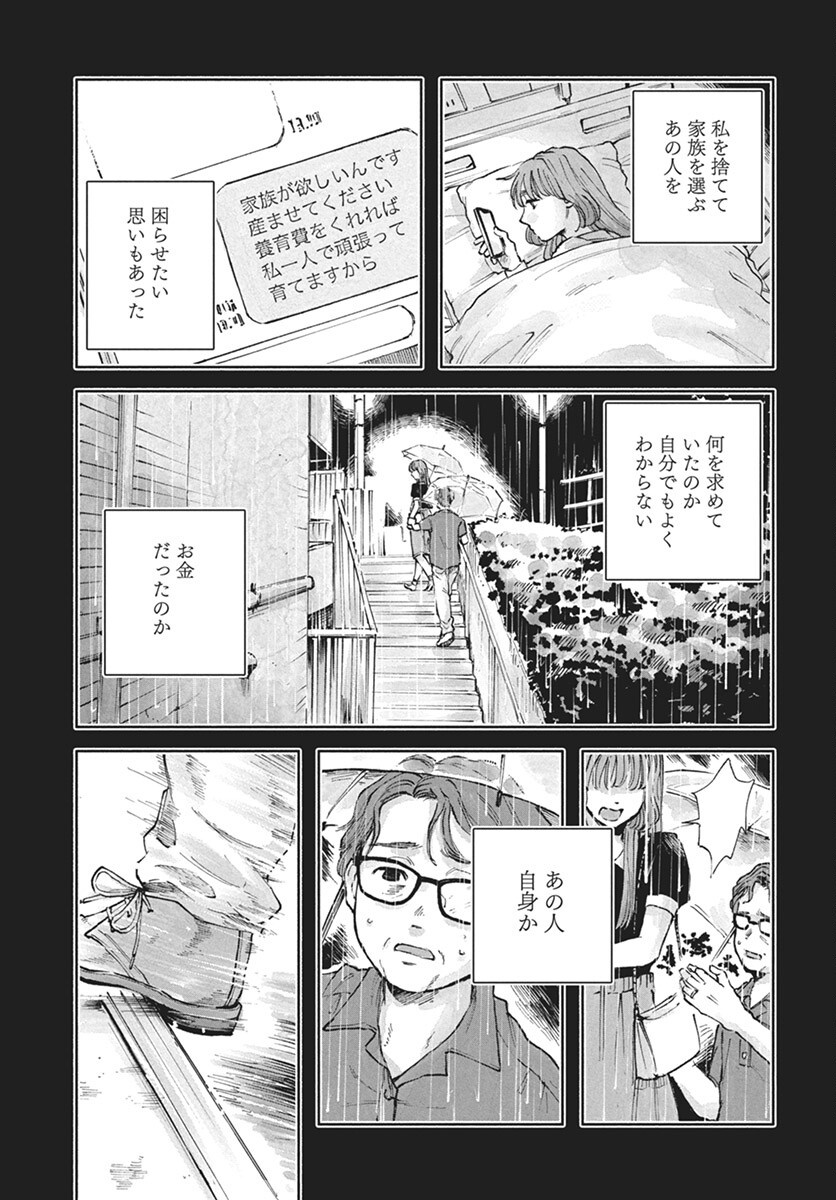 Nora no Ie Chapter 16 21ページ