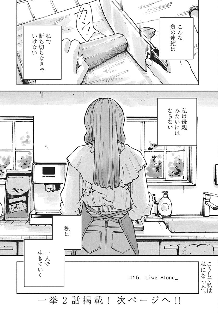 Nora no Ie Chapter 16 24ページ