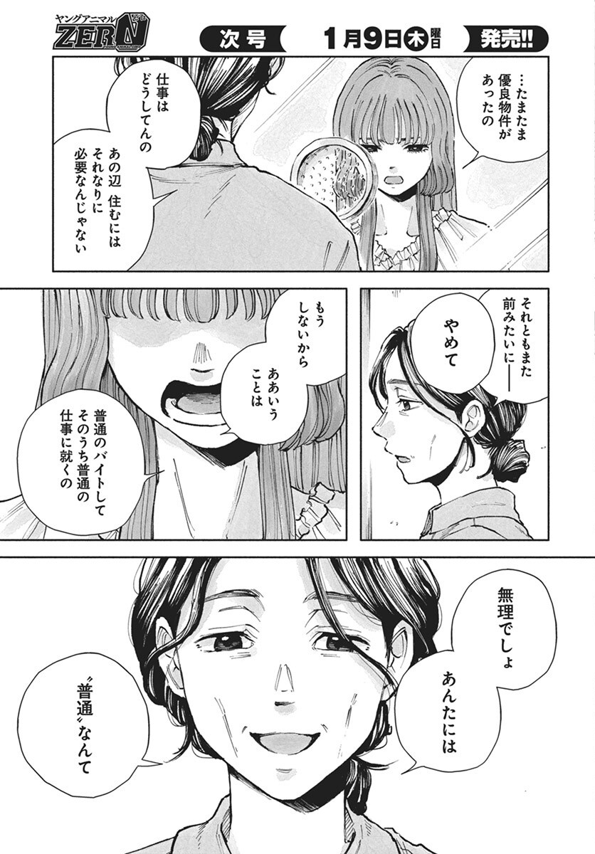 Nora no Ie Chapter 16 5ページ
