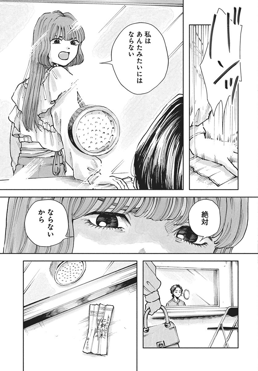 Nora no Ie Chapter 16 7ページ