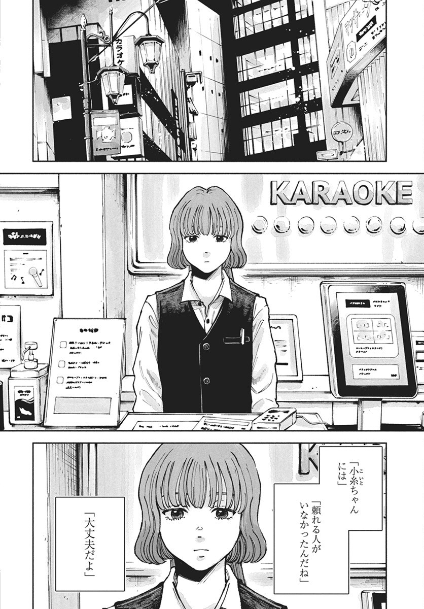 Nora no Ie Chapter 16 8ページ