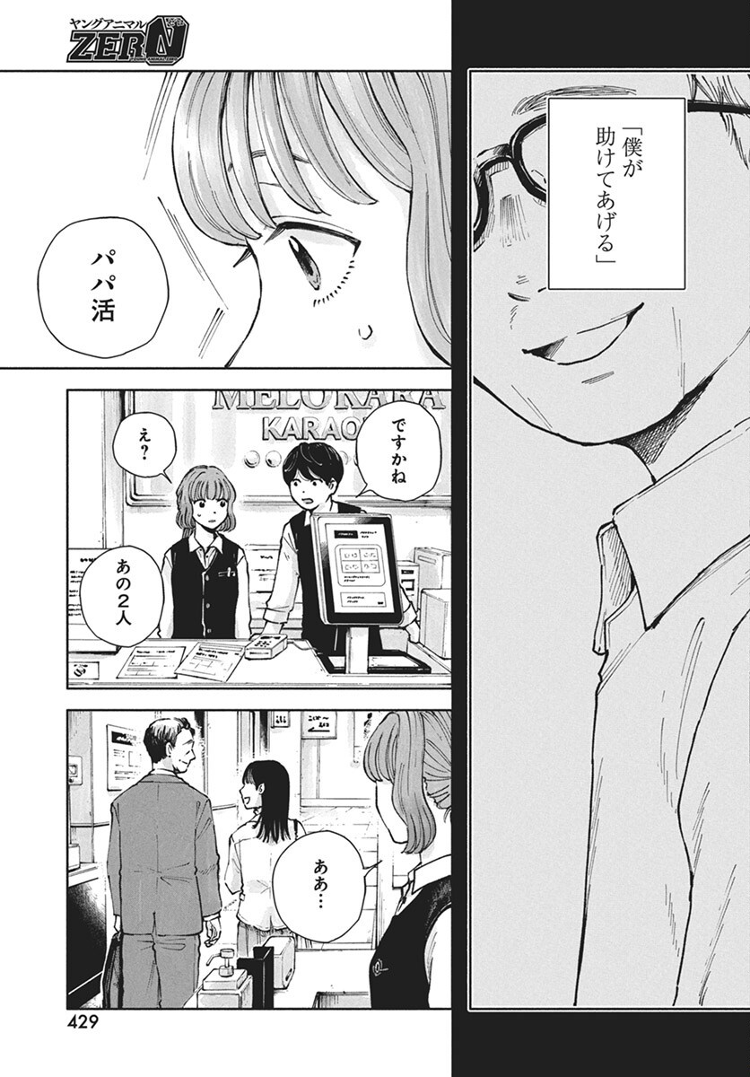 Nora no Ie Chapter 16 9ページ