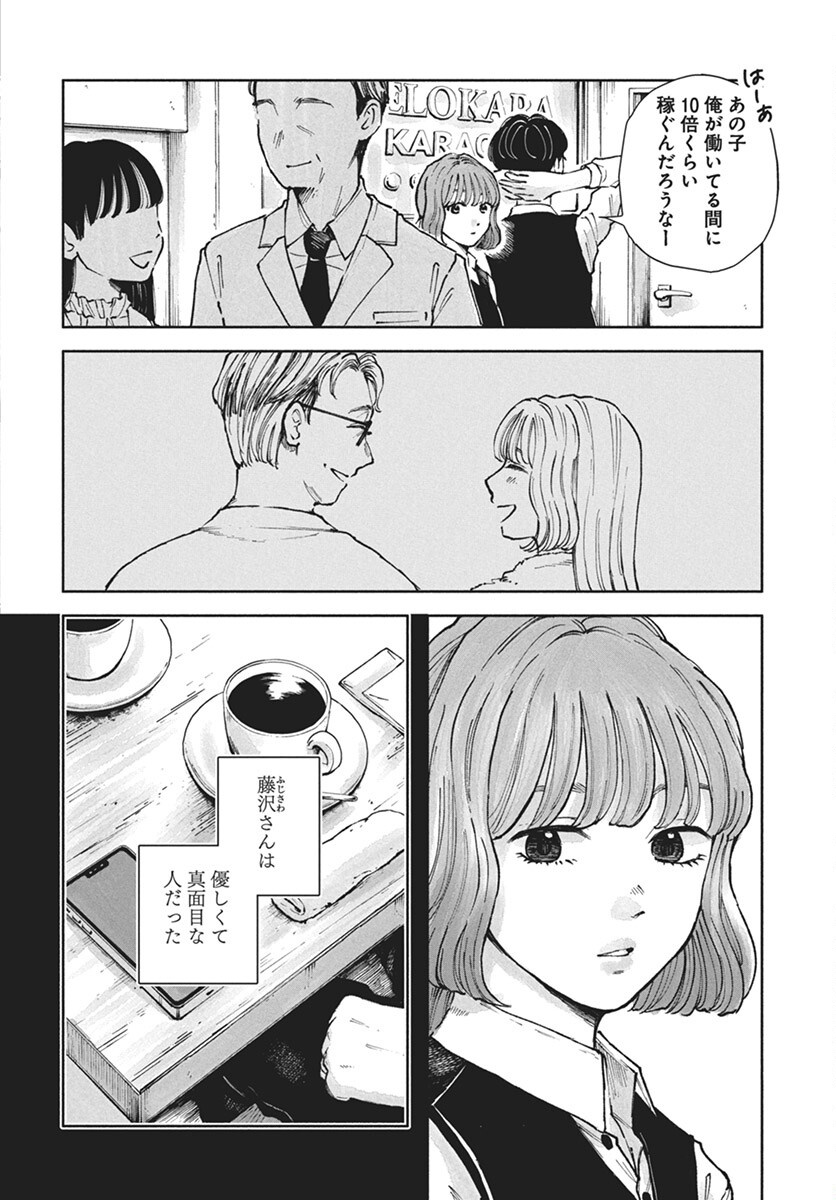 Nora no Ie Chapter 16 10ページ