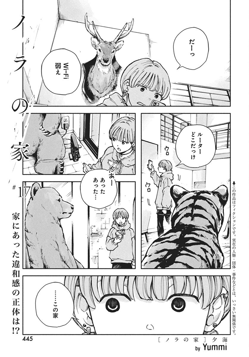 Nora no Ie Chapter 17 1ページ