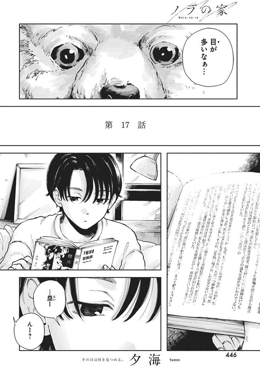 Nora no Ie Chapter 17 2ページ