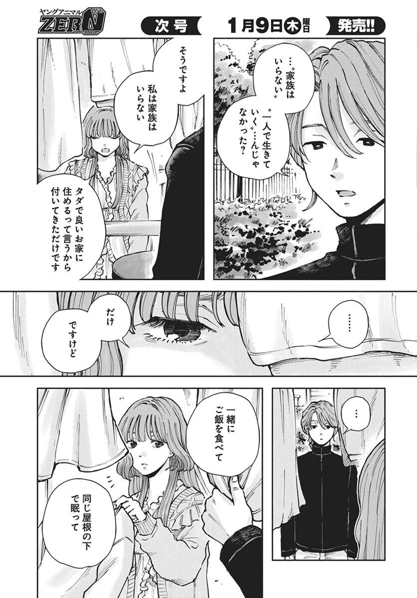 Nora no Ie Chapter 17 11ページ