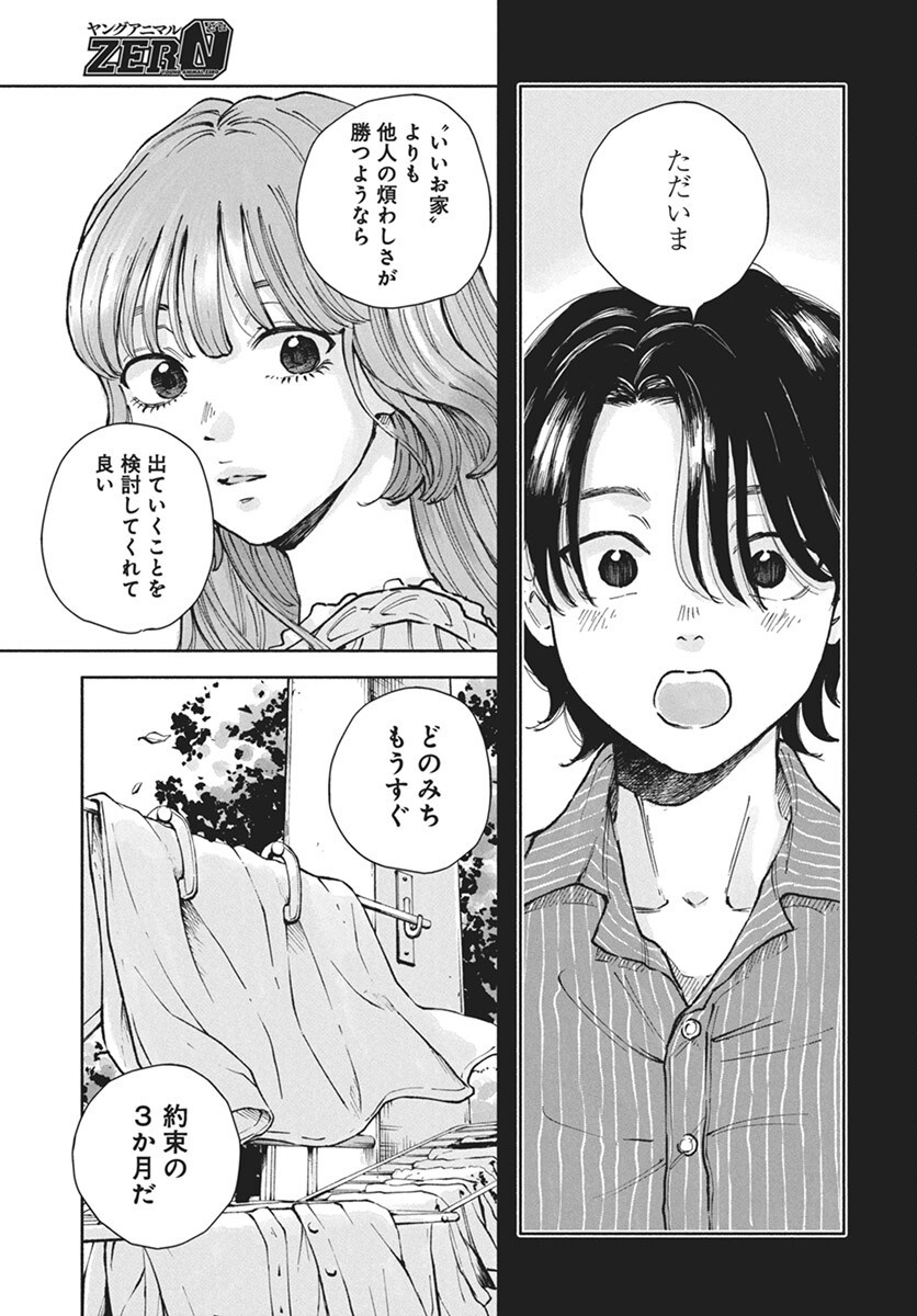 Nora no Ie Chapter 17 13ページ