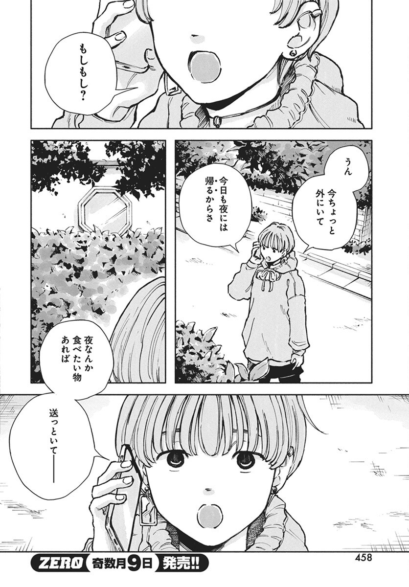 Nora no Ie Chapter 17 14ページ