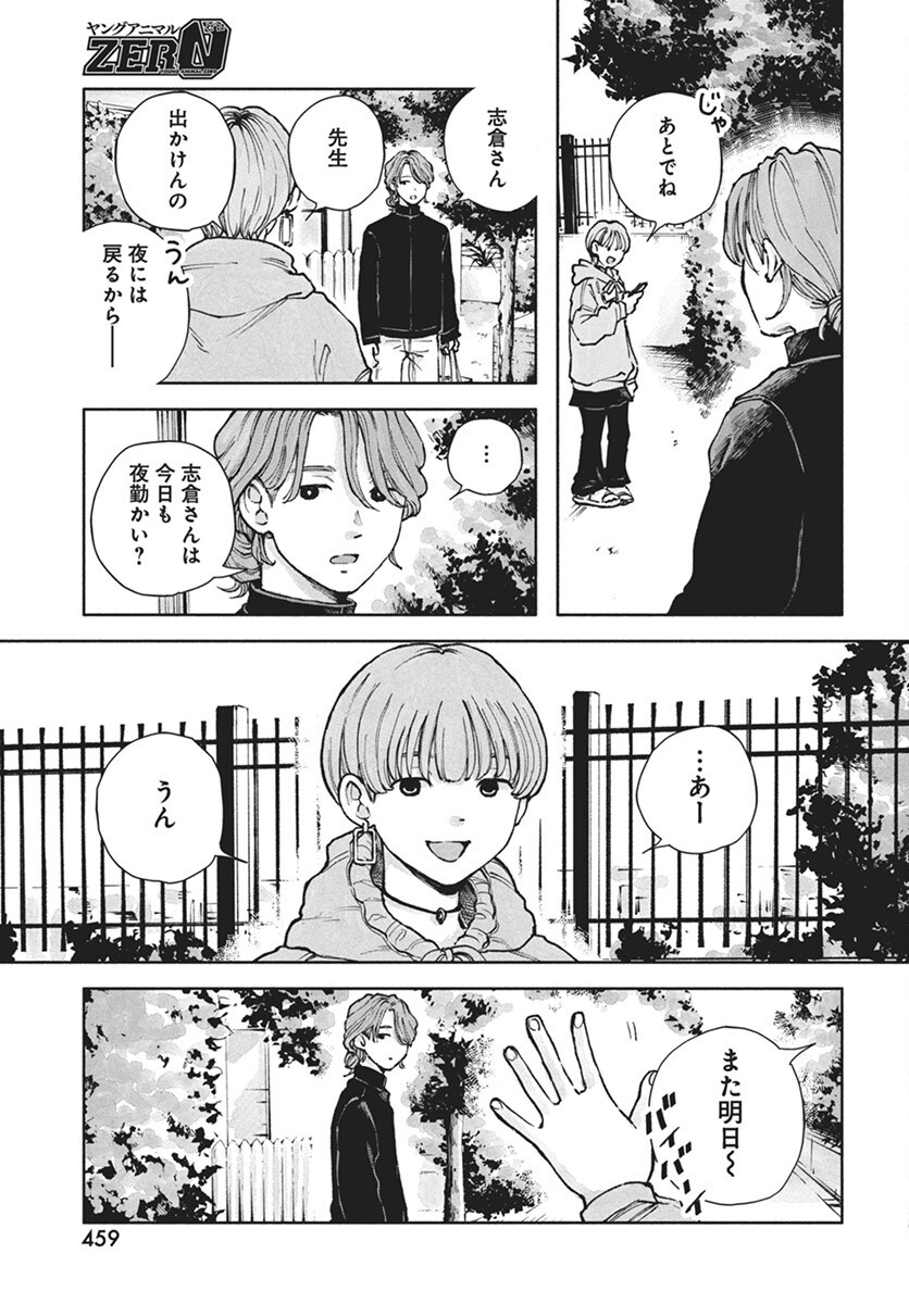 Nora no Ie Chapter 17 15ページ