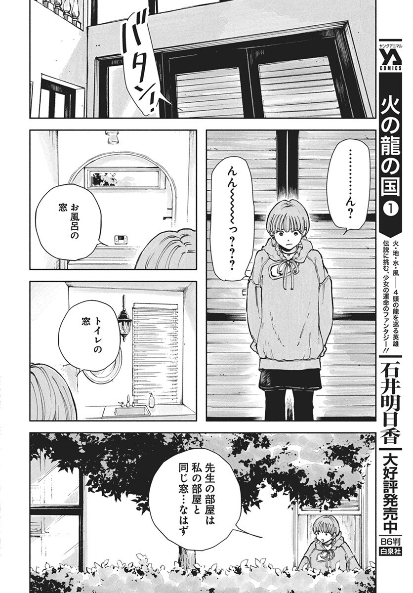 Nora no Ie Chapter 17 16ページ
