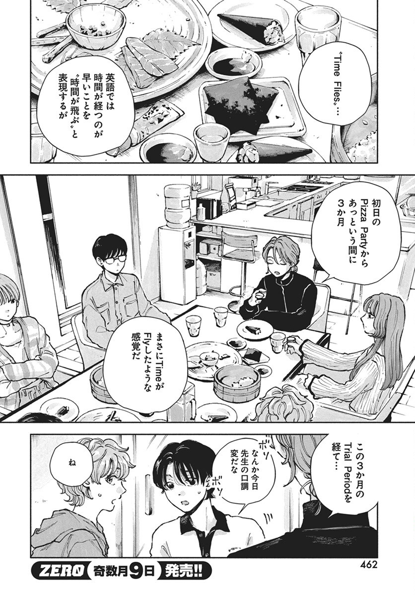 Nora no Ie Chapter 17 18ページ