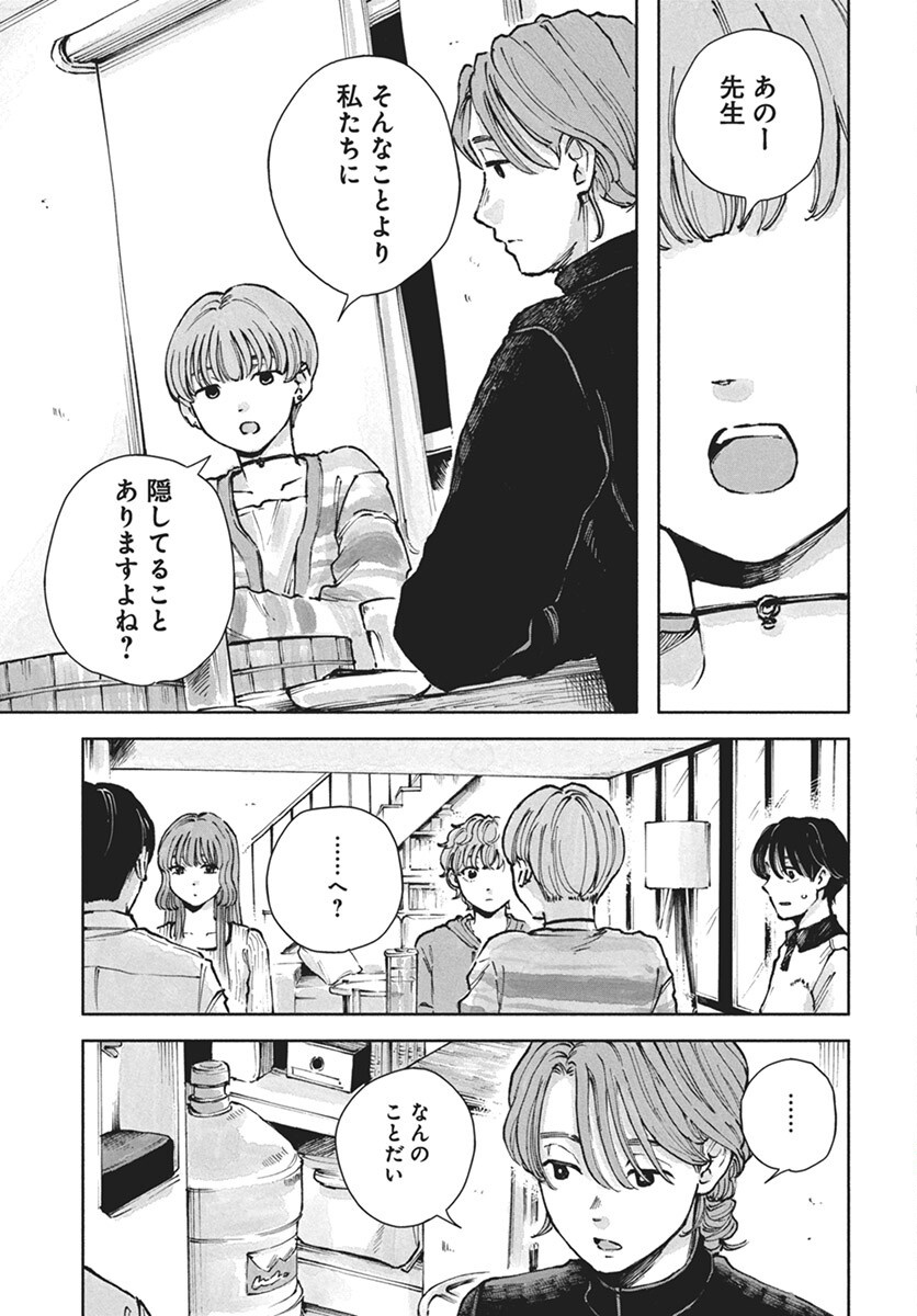 Nora no Ie Chapter 17 19ページ
