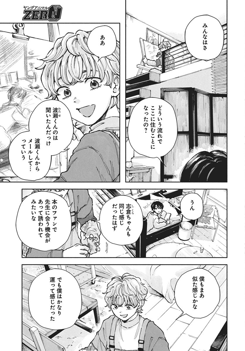 Nora no Ie Chapter 17 3ページ