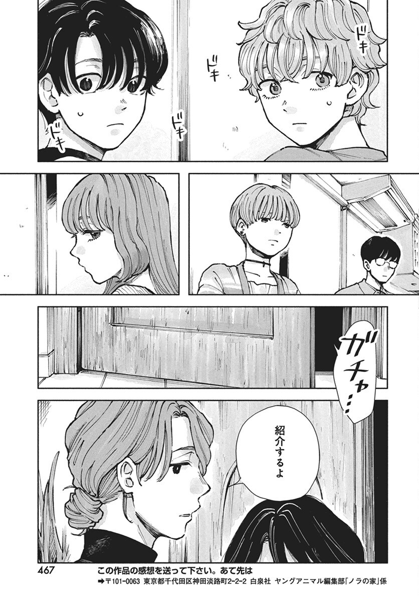 Nora no Ie Chapter 17 23ページ